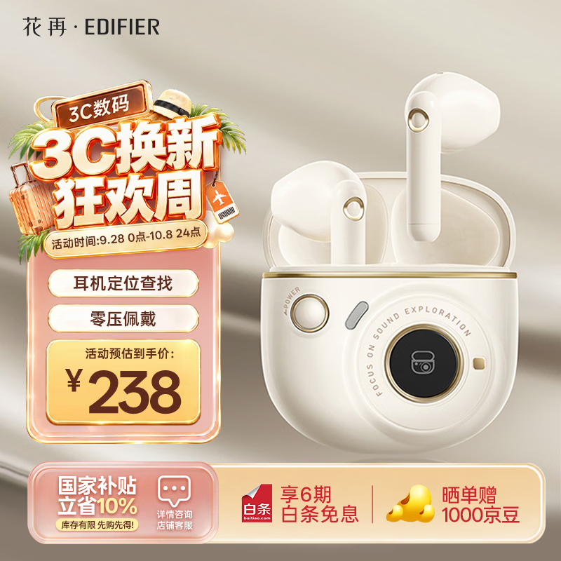 EDIFIER 漫步者 花再 TO-U3 Plus 真无线蓝牙耳机