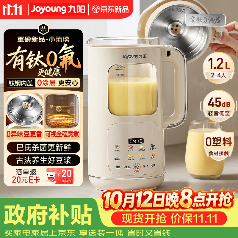 九阳（Joyoung）【重磅新品】豆浆机家用2-4人全自动有钛0涂层钢盖免煮免滤可视化轻音破壁机古法养生预约PR2158