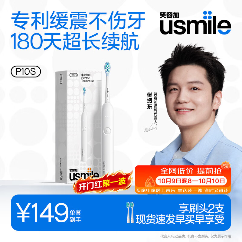 usmile笑容加电动牙刷 180天续航 P10S晨雾白 青春升级版 缓震清洁刷头 情侣送男友女友 生日实用礼物