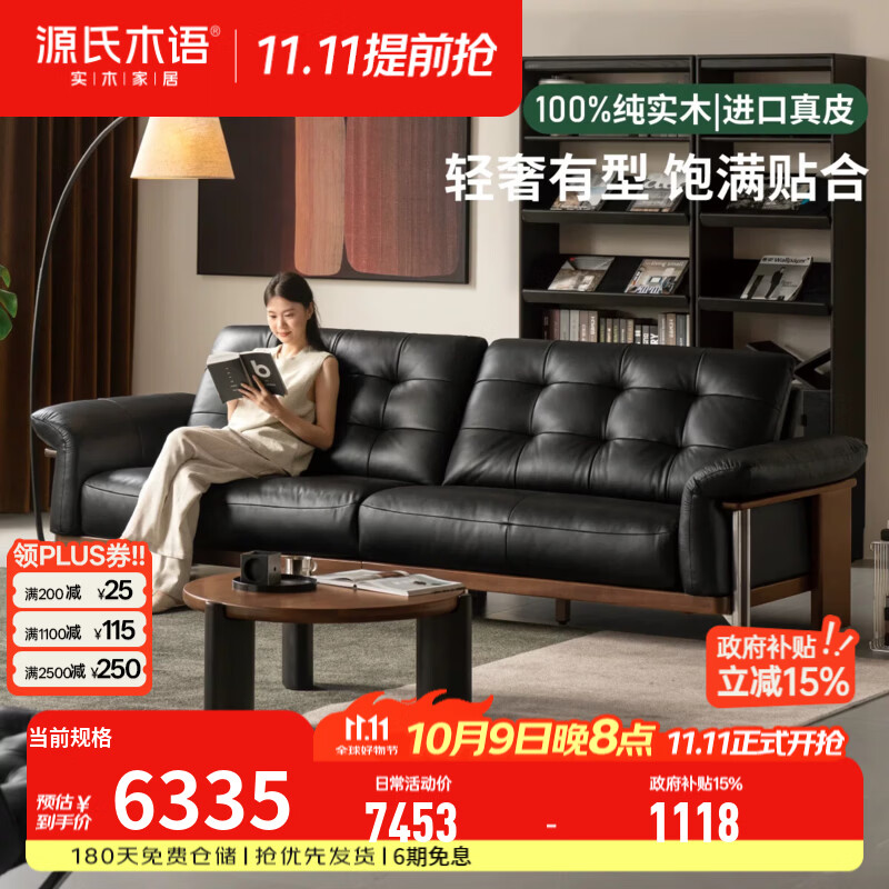源氏木语实木沙发客厅意式轻奢真皮沙发家用高靠背胡桃色直排沙发 2.4米沙发（真皮黑色）（2460*950*930mm）H05HH2007