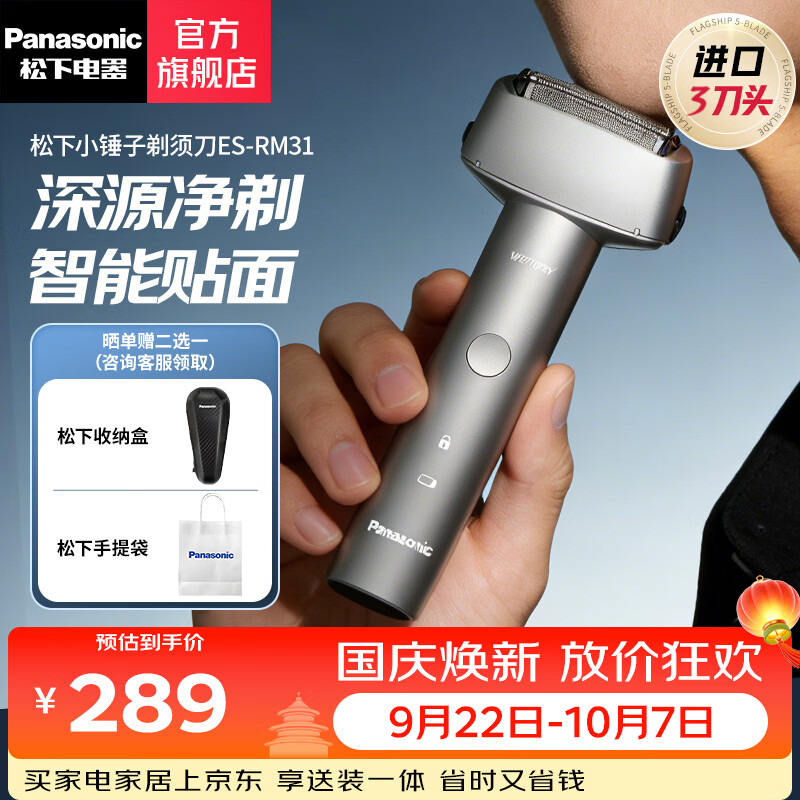 松下（Panasonic）剃须刀青春小锤子三刀头电动刮胡刀便携式全身水洗日本刮胡须刀生日礼物送男友送老公 科技银RM31-S（浮动三刀头+全身水洗）