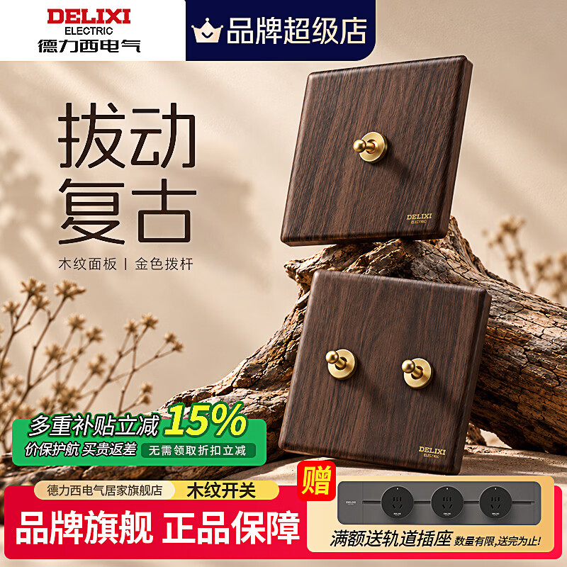 德力西电气开关插座复古面板胡桃木纹中古风拨杆创意开关86型旗舰店 ype-C五孔【老牌国货·胡桃木纹】一个