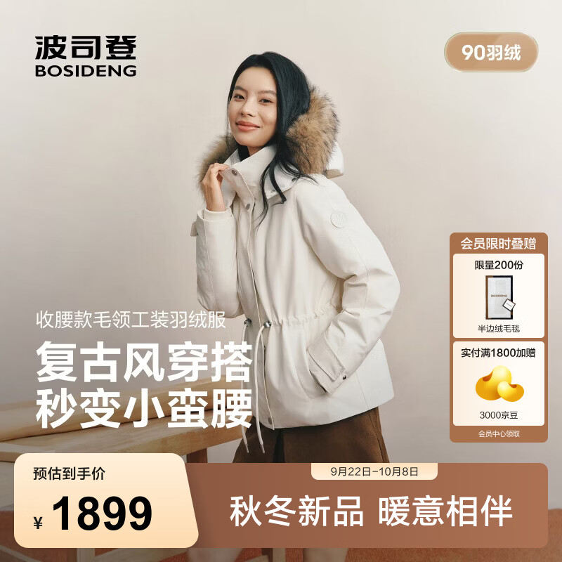 波司登（BOSIDENG）26年秋冬新款90绒羽绒服女款复古工装脱卸帽保暖外套B260245318J 【店长推荐】旷野白8M88 S 160/84A 体重约100-110斤
