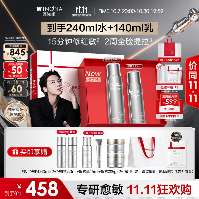 薇诺娜银核水乳抗皱紧致护肤品套装礼盒生日礼物送女友