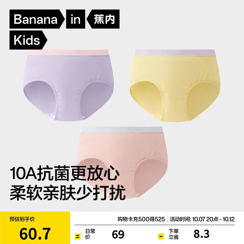蕉内355C儿童内裤男女平角内裤棉感10A抗菌3-6-12岁青少年宝宝内衣3件