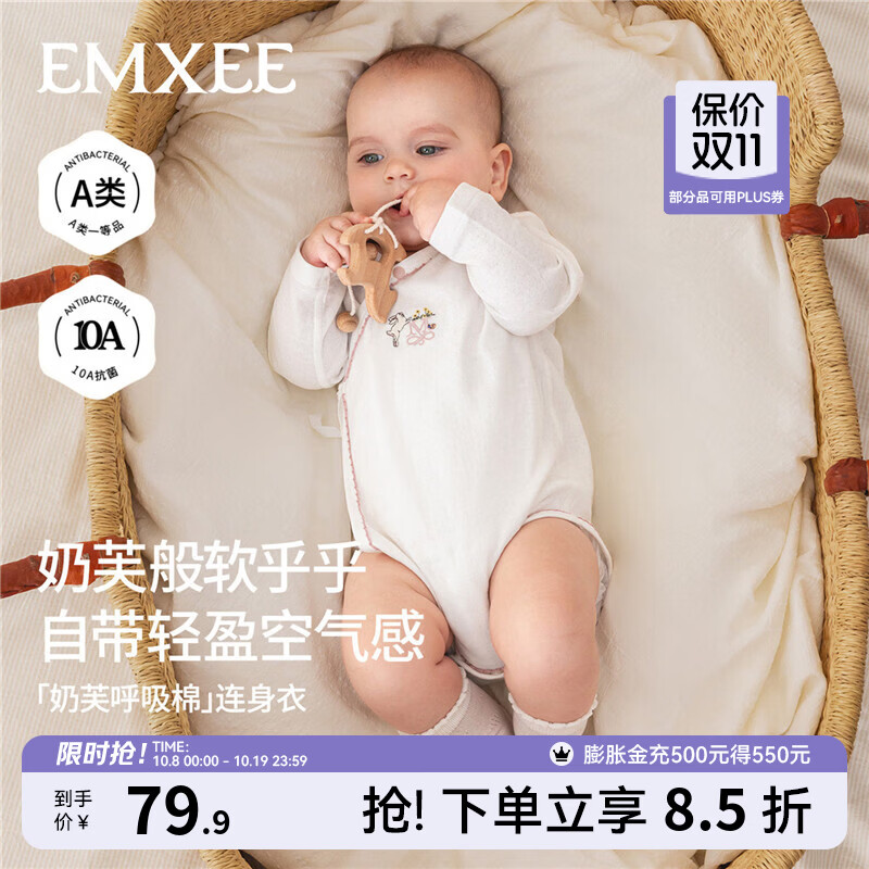 嫚熙（EMXEE）嫚熙婴儿包屁衣纯棉长袖连体衣婴幼儿衣服百天宝宝男女通用 【奶芙呼吸棉】奶油粉-包屁衣 66cm  【2-6个月，建议体重6.8-8.9kg】