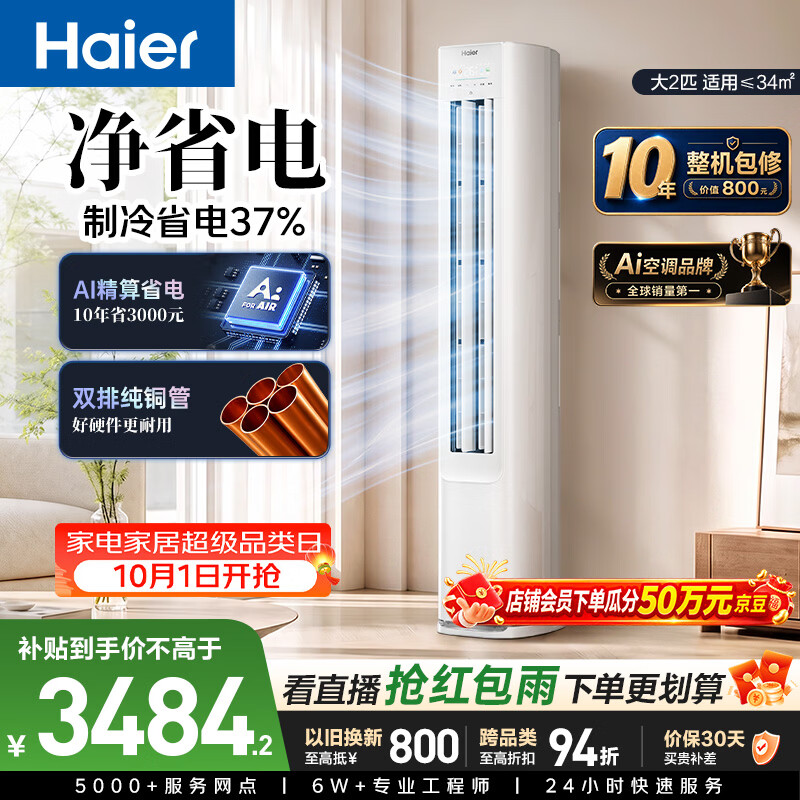 华凌旗舰店空调 3899元,海尔自营空调 4099元 - 86线报 华凌旗舰店空调 3899元,海尔自营空调 4099元 - 86线报