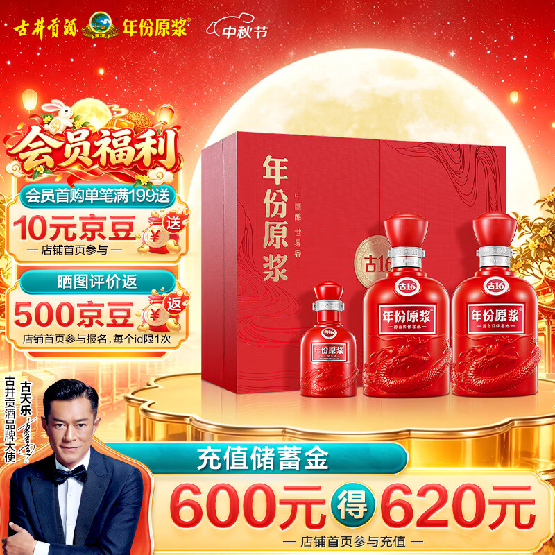 古井贡酒 年份原浆古16 浓香型白酒 50度 500mL*2瓶 礼盒装 中秋送礼
