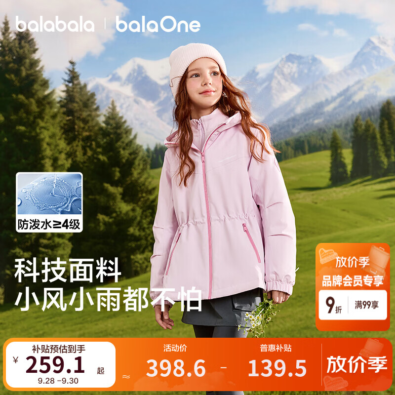巴拉巴拉童装女童外套儿童棉服2026新款冬装大童上衣棉袄三合一户外保暖甜 恬杏粉01315 140