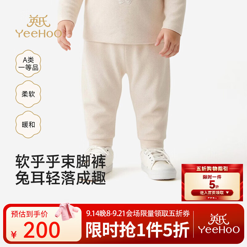 英氏（YEEHOO）【高定系列】儿童长裤新款春秋男童女童针织面料长裤 米杏色 90 cm