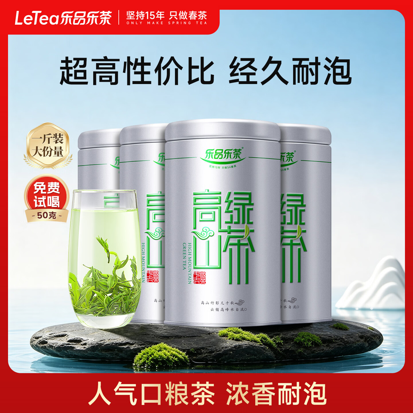 乐品乐茶高山绿茶浓香耐泡高性价比口粮茶特级明前春茶 500g自饮2026新茶