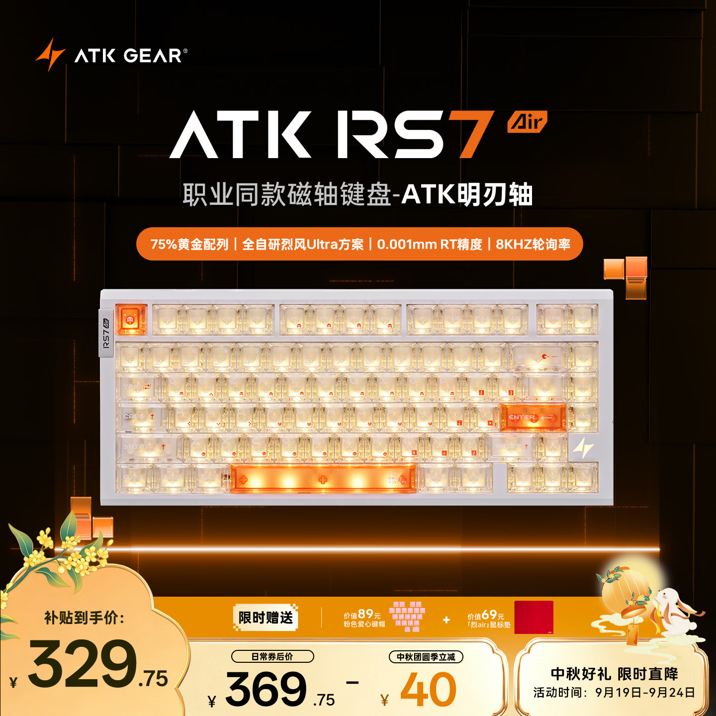 ATKRS7Air磁轴键盘 75配列RT客制化电竞游戏机械键盘有线81键 RS7 Air白橙明刃轴