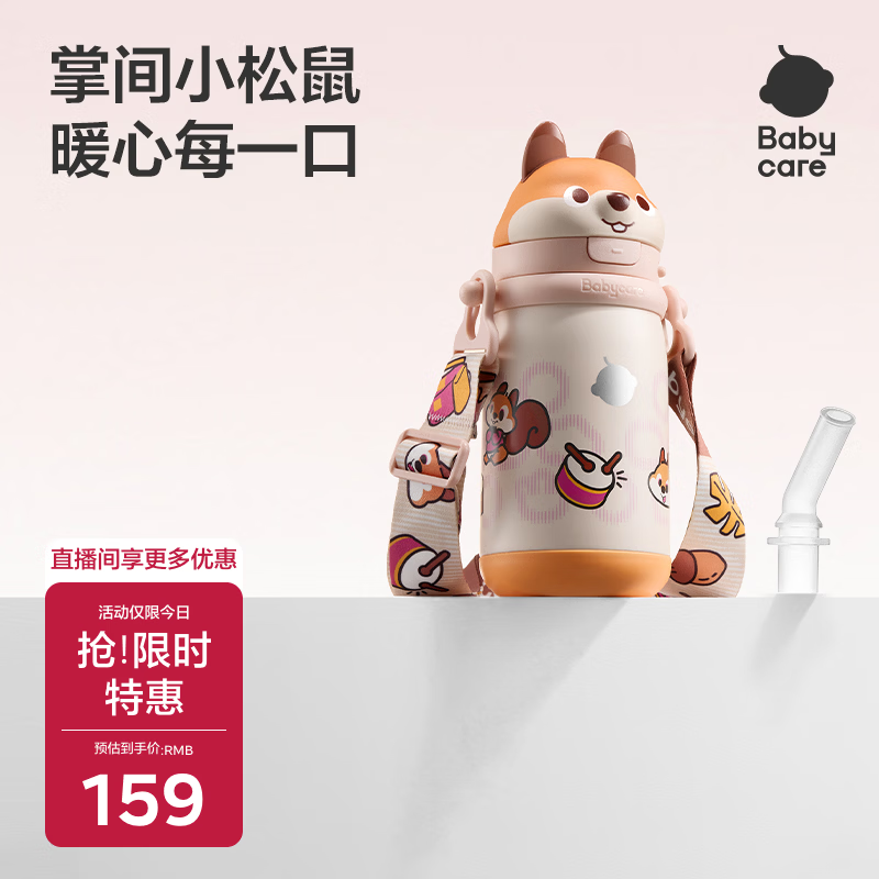 babycare儿童保温杯婴儿小松鼠宝宝1-3岁不锈钢吸管水杯壶学生上学450ml
