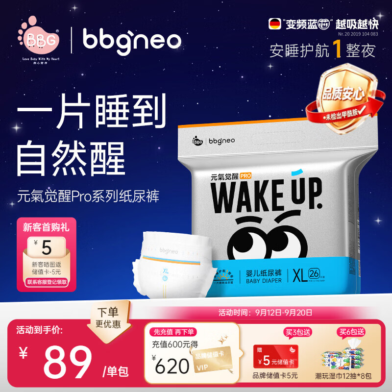 BBG元气觉醒pro夜用安睡纸尿裤XL码26片(12-17kg)超薄透气婴儿尿不湿