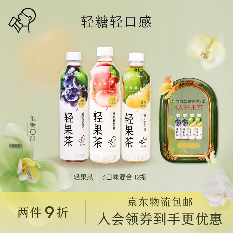喜茶(heytea)轻果茶 低糖低卡零脂果味茶饮料整箱 柚柚*4 葡萄*4
