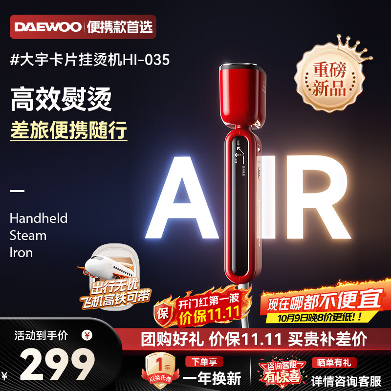 大宇（DAEWOO）【2026新款上市】卡片手持挂烫机家用小型熨烫机大蒸汽电熨斗便携式出差旅行烫衣服熨烫机HI-035红