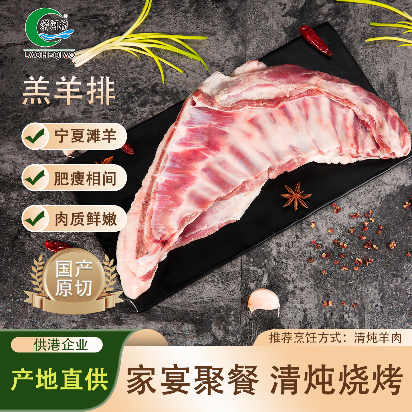 涝河桥供港宁夏滩羊 原切羔羊排净重2.4斤/袋 烧烤炖煮食材