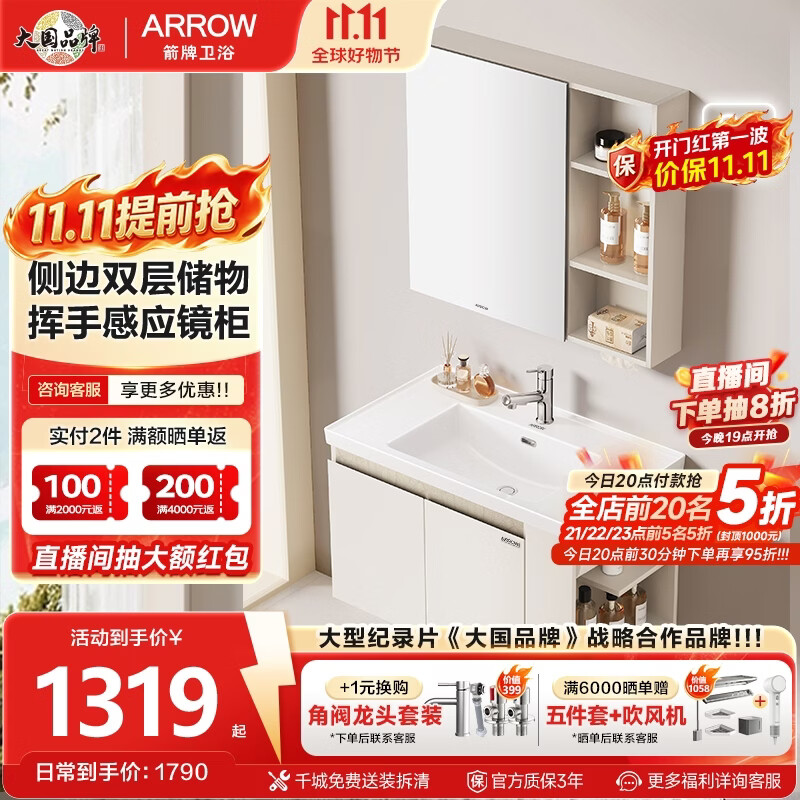 箭牌（ARROW）奶油风自由系列浴室柜卫生间卫浴洗漱台洗手盆柜组合一体最新款 自由3.0【经典款】+侧收纳80cm