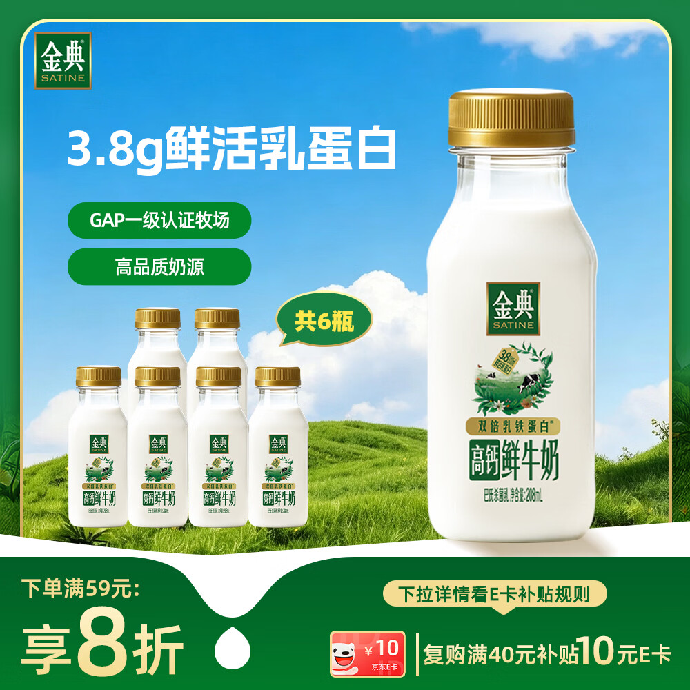 伊利金典3.8g鲜牛奶208ml*6瓶拍2 36.8元 - 86线报