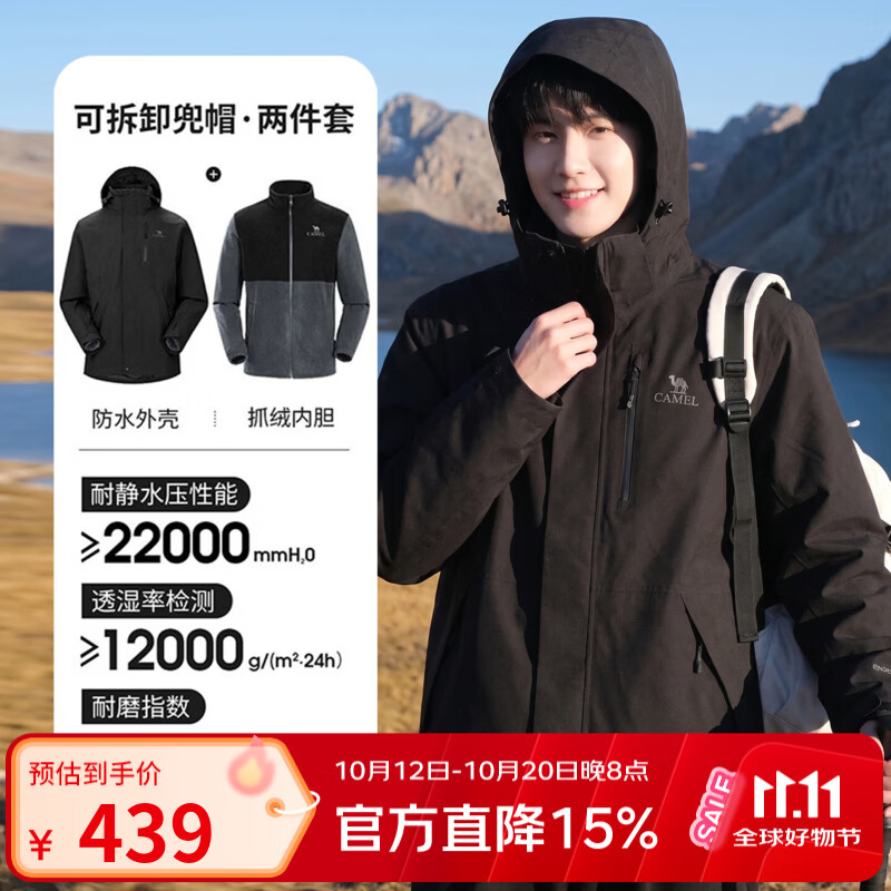 骆驼（CAMEL）三防冲锋衣户外登山服防风防水防污三合一运动外套 AD12263514X，抓绒内胆 幻影黑 男女 L