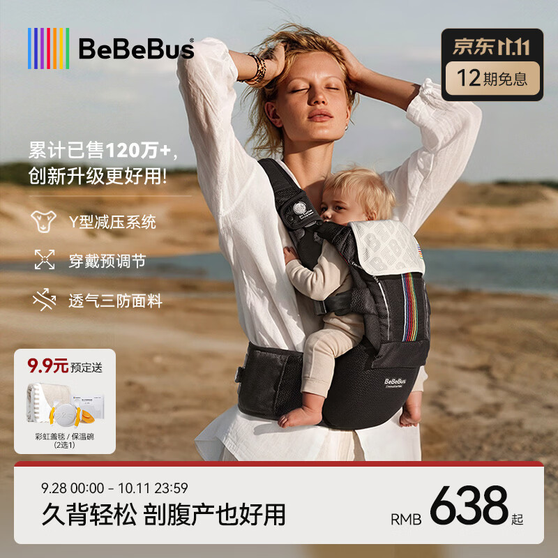 BeBeBus婴儿腰凳背带 507.9元 - 86线报