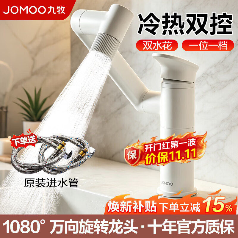 九牧（JOMOO）洗手盆水龙头浴室柜冷热水洗脸盆洗手盆水龙头卫生间台下盆水龙头 【店长推荐】机械臂万向旋转双水花丨白色