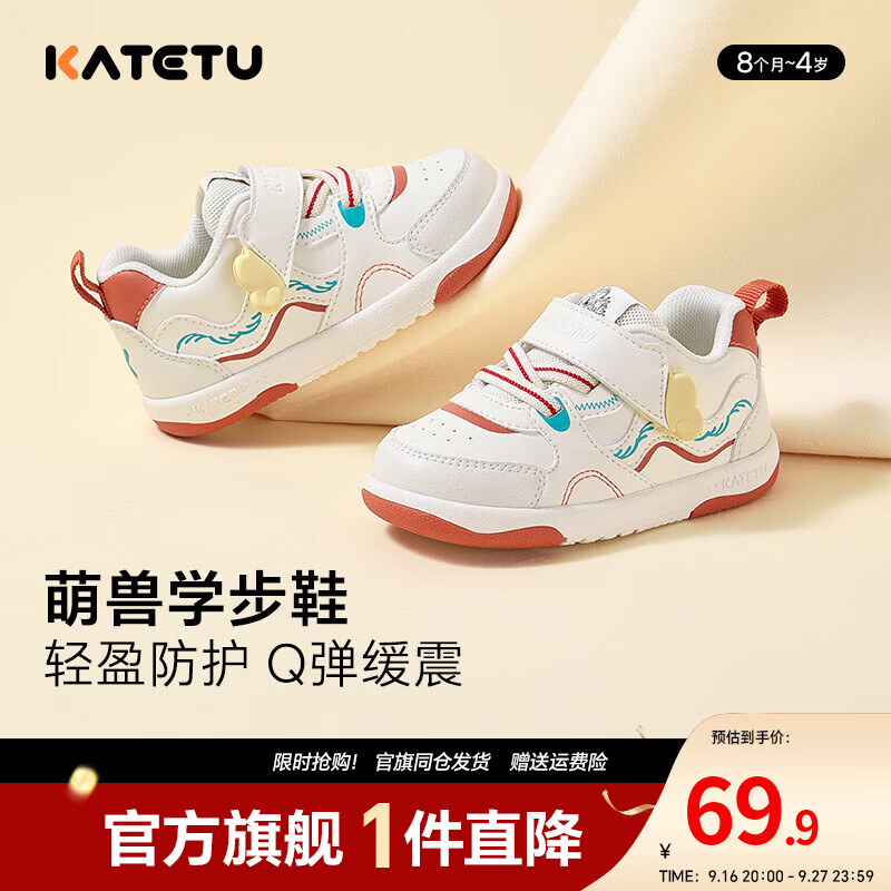 卡特兔小码学步鞋 44.9元，卡特兔早秋网眼鞋 53.6元，卡特兔春秋网面机能鞋 78.6元 - 86线报