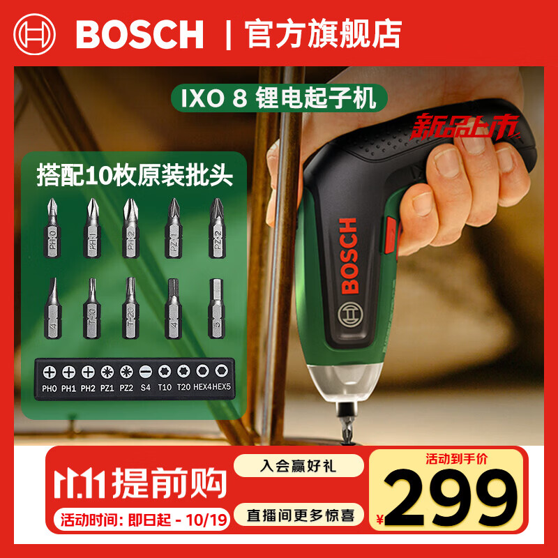 博世（BOSCH）IXO 8锂电无刷起子机4V充电式电动螺丝刀家用批头螺丝批套装 官方标配