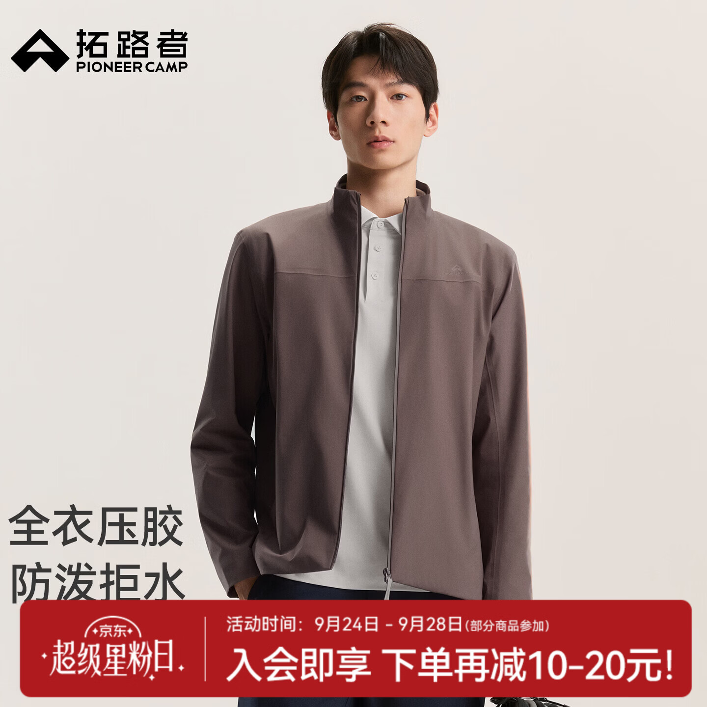 拓路者城市通勤立领压胶男士夹克秋季新款防泼水耐磨休闲拉链外套 可可棕 XL