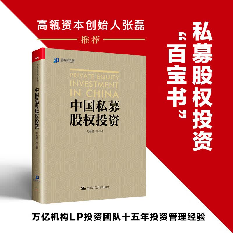 中国私募股权投资