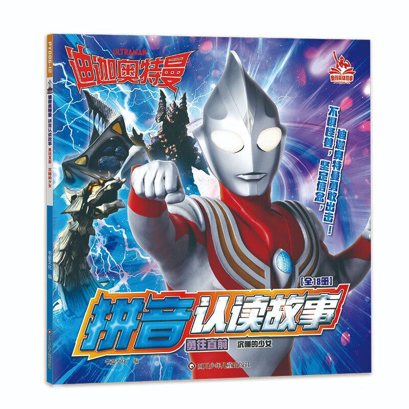 勇往直前:沉睡的少女