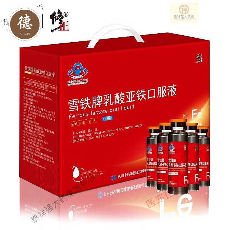 修正雪铁牌乳酸亚铁口服液90支/盒 1盒
