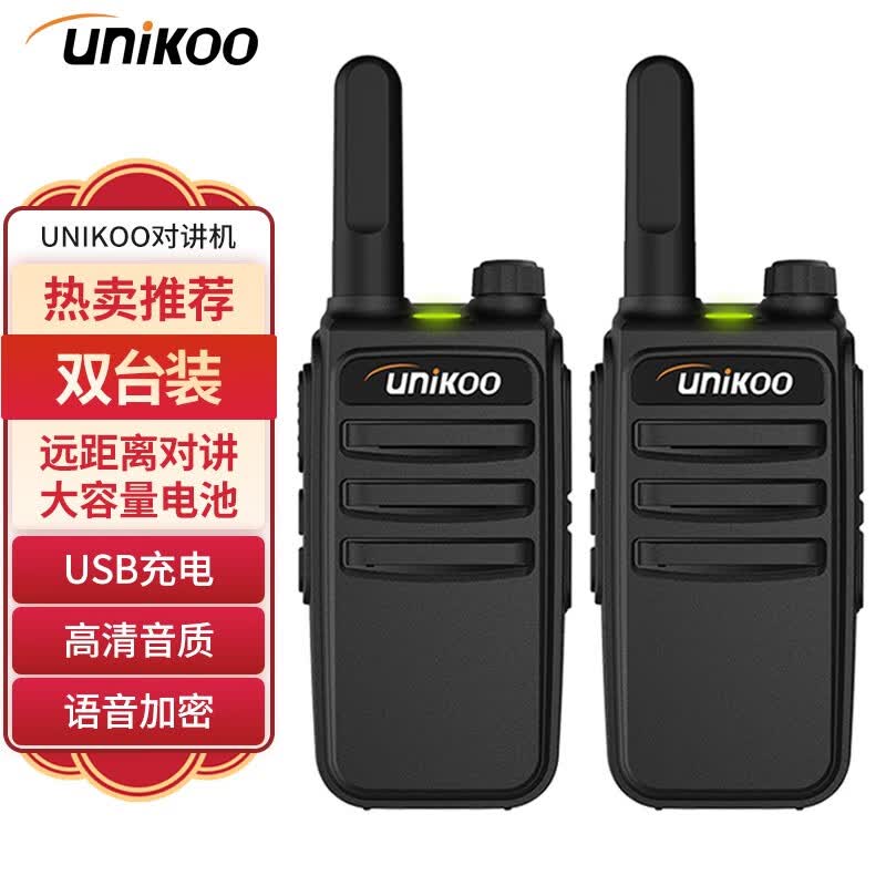 unikoo 【双台装】对讲机 远距离 医院工地办公餐厅酒店安保4s户外大