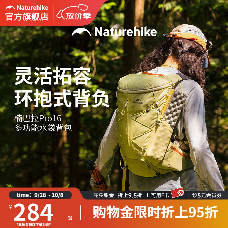 Naturehike挪客楠巴拉16L多功能水袋背包女户外徒步双肩包旅游出行日常 柠檬黄/16L