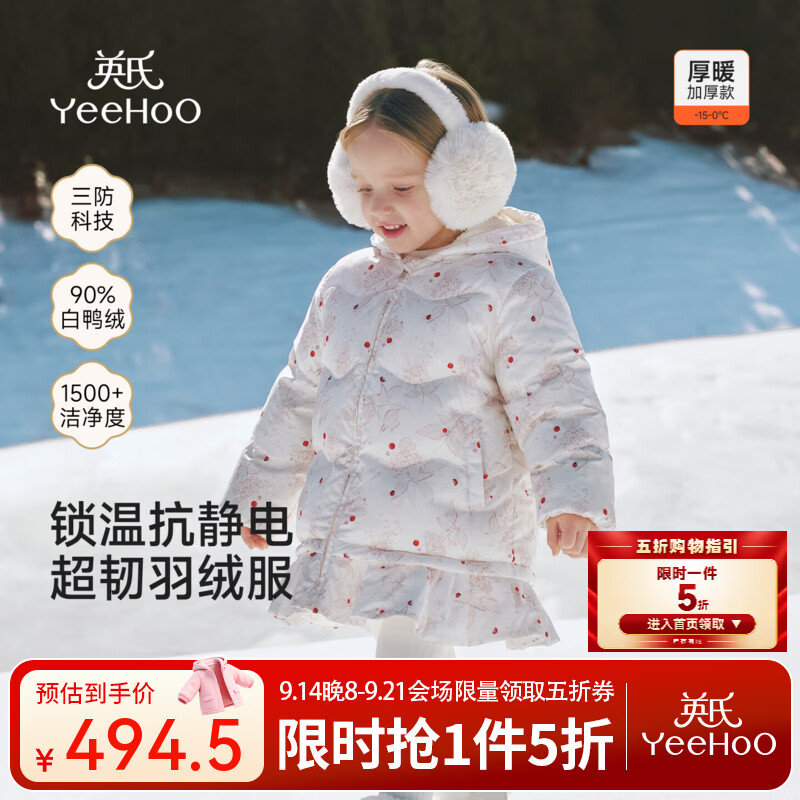 英氏（YEEHOO）【商场同款】宝宝外套冬新款女宝羽绒服羽绒加厚保暖连帽 珍境红绡 100 CM
