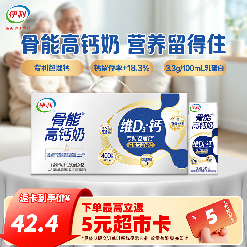 伊利【新品】骨能高钙牛奶组合 长辈送礼 中老年早餐奶 礼盒装 【新品包埋钙】骨能高钙奶250ml*12盒 9月产