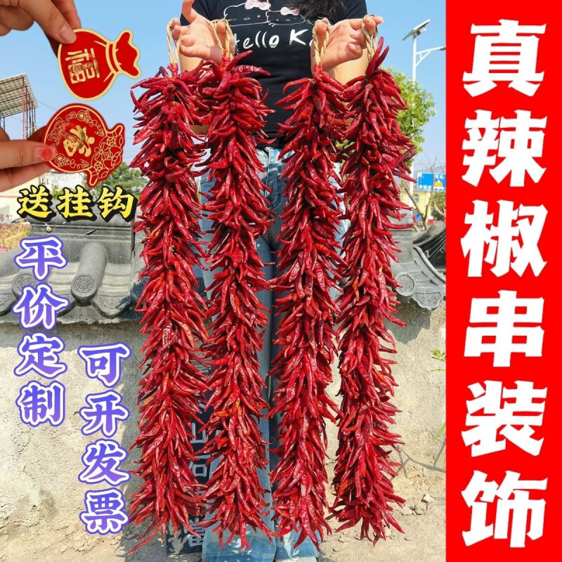 玉米串红辣椒真辣椒串麦子串谷穗谷子串大蒜串秋收装 【二荆条辣椒】1.3米长/1串