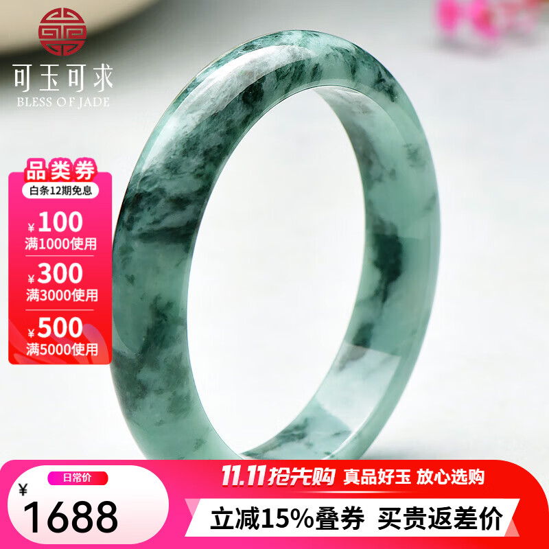 可玉可求保价11.11翡翠玉手镯 女士油绿飘花玉镯子 寓意幸福满满 内径约58-59毫米 京东折扣/优惠券