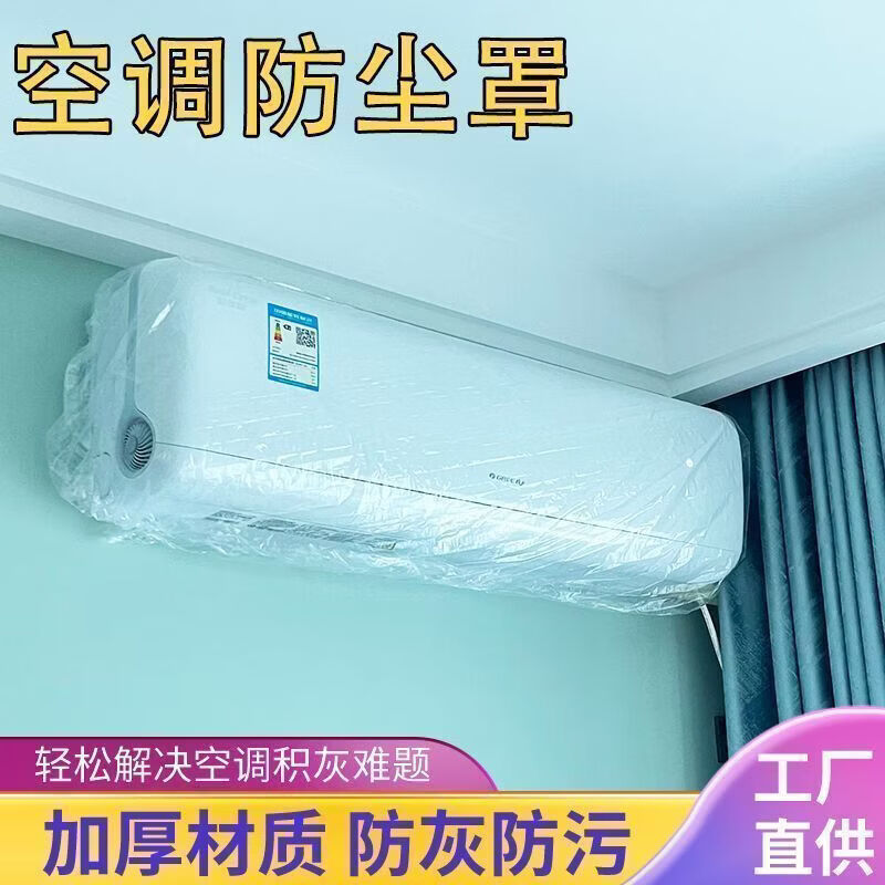 CRHMMFLF全包一次性加厚透明空调罩防尘防水空调防尘罩家用内机挂式防尘罩 20只 w【1.0-2.0匹通用】适用于长加宽小于130c