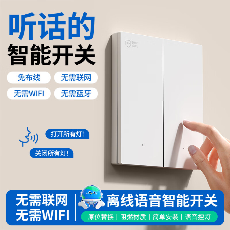 国际电工家用开关离线语音智能开关语音遥控手动多种控制免布线无线随意贴 三开开关+2个随意贴【灰色+语音控制】