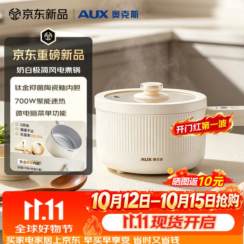 奥克斯（AUX）奥克斯电煮锅小型家用蒸煮炒多功能一体1-2人电蒸锅泡面锅宿舍钛涂层小电锅DR213 2.2L