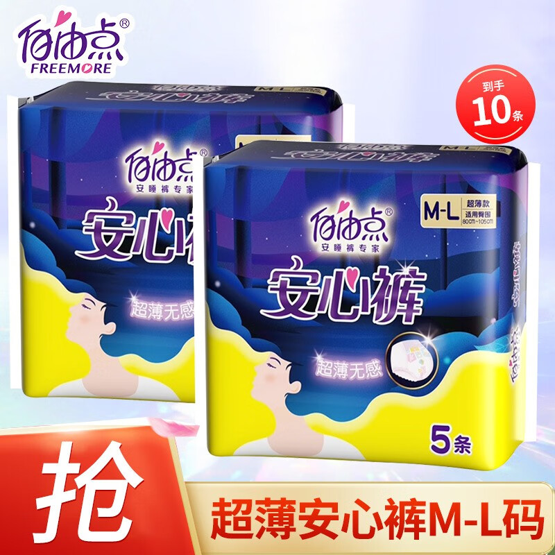 自由点(freemore)安心裤超薄成人拉拉裤女性裤型卫生巾 均码 10条