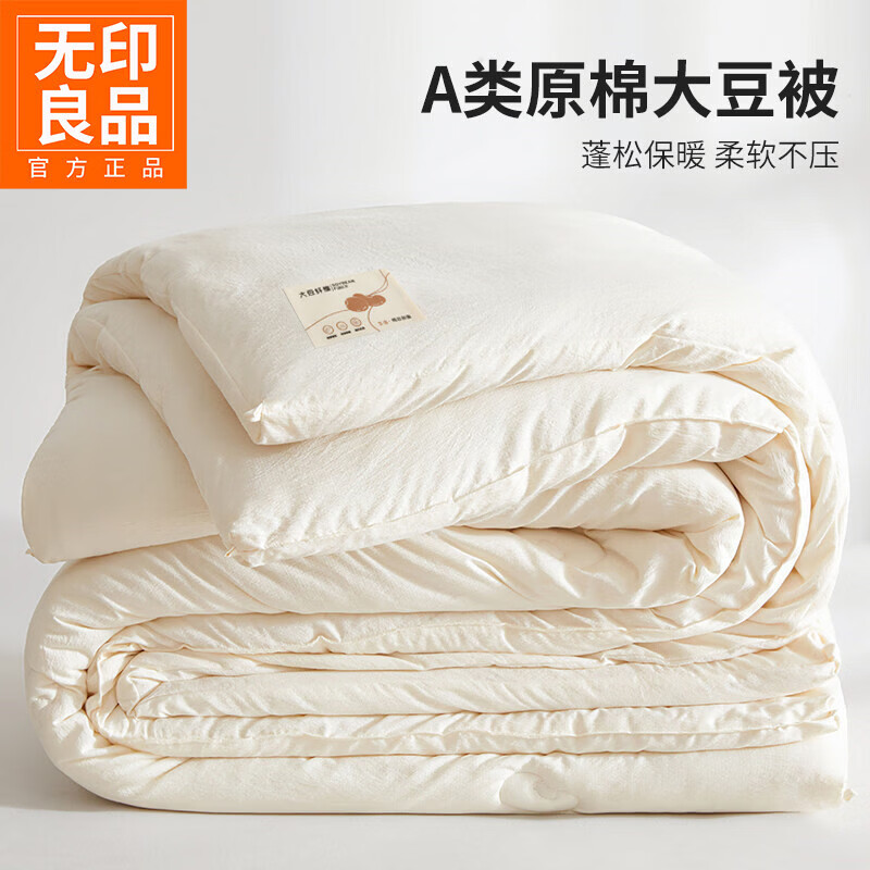 无印良品A类皱皱纱大豆被子200x230cm加厚保暖被芯双单人家用棉被春秋被褥 栀子白【皱皱纱面料 蓄热保暖】 150x200cm-约6斤【秋冬被】
