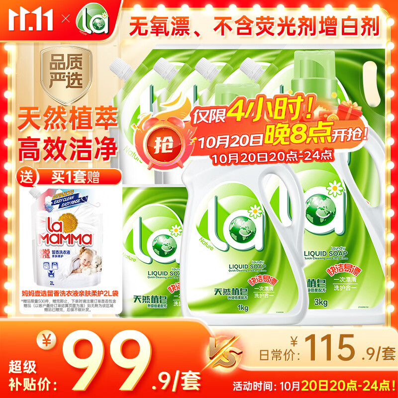 威露士天然植皂洗衣液17斤 送植物香氛洗衣液4斤 78.62元 - 86线报
