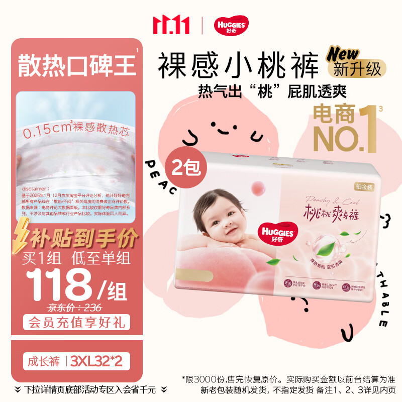 好奇（Huggies）铂金装小桃裤拉拉裤箱装XXXL64片尿不湿【散热口碑王】
