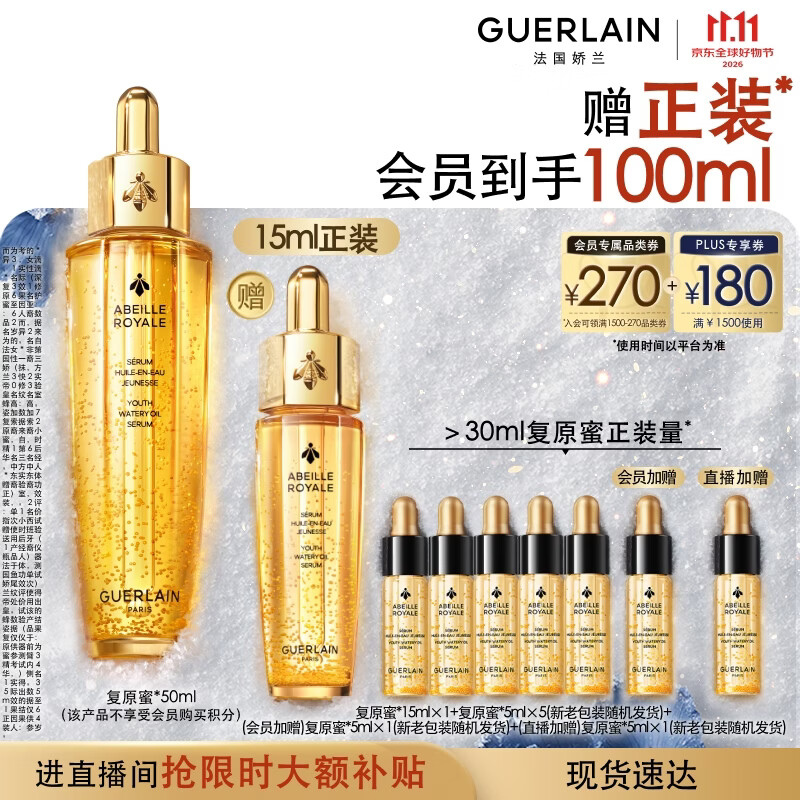 娇兰帝皇蜂复原蜜精华 392元 - 86线报