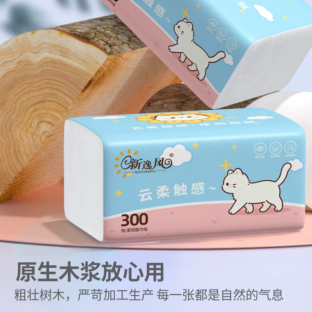 新逸风【30包整箱】抽纸原木纯品纸巾家用面巾纸餐巾纸抽擦手纸实惠装 【热销推荐】 6层 300张*30包