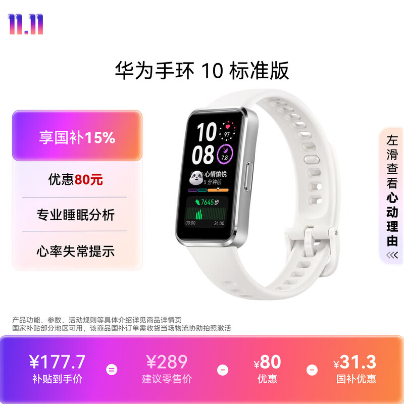 华为（HUAWEI）手环10 标准版 冰川白 智能手环专业睡眠分析情绪健康铝合金机身心率监测运动手环华为手环9升级