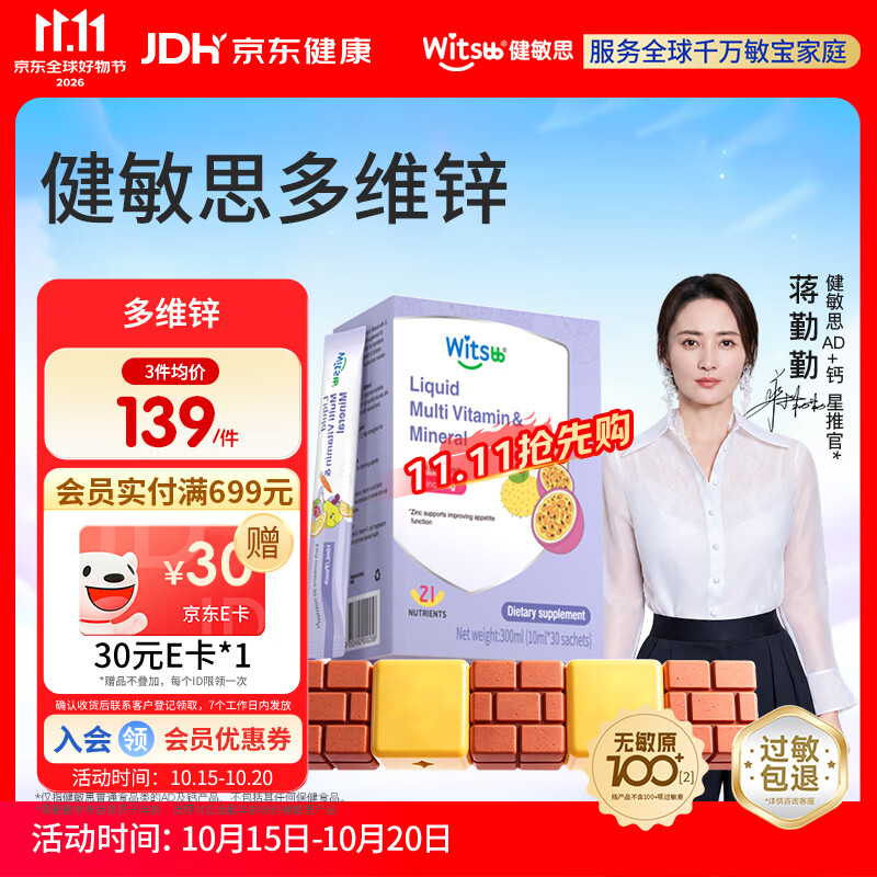 速健敏思婴幼儿维生素复合维生素拍2件 99.5元/件 - 线报酷