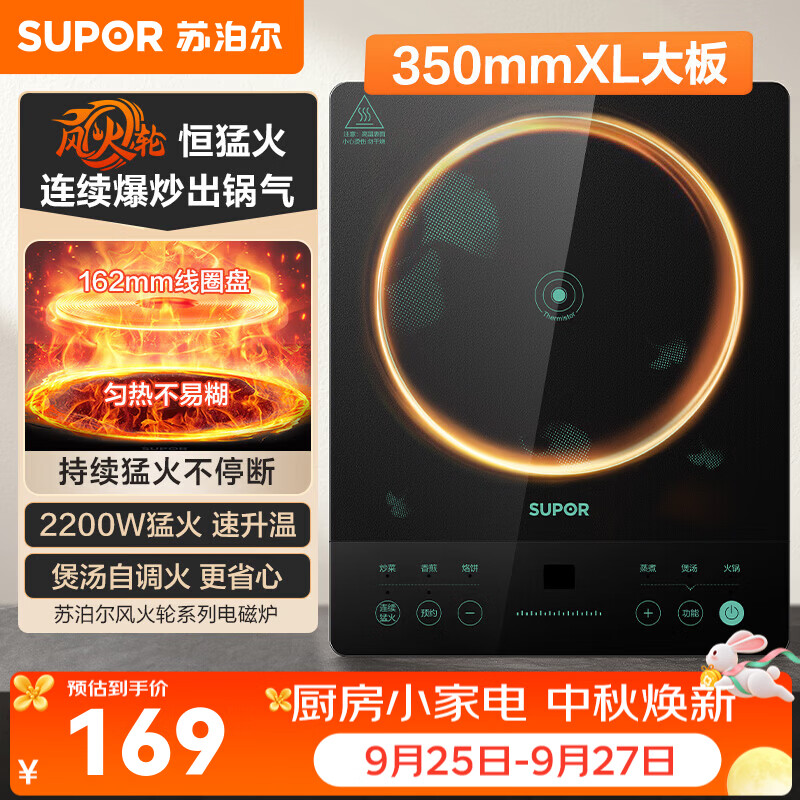 苏泊尔（SUPOR）电磁炉电炒锅电陶炉电煮锅电池炉 一体加大黑晶面板 家用2200W大火力平面炒菜专用电磁炉  350mmXL大板